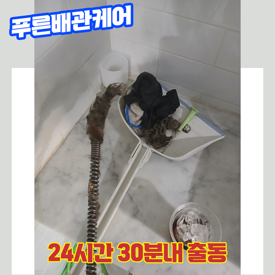노원구화장실막힘