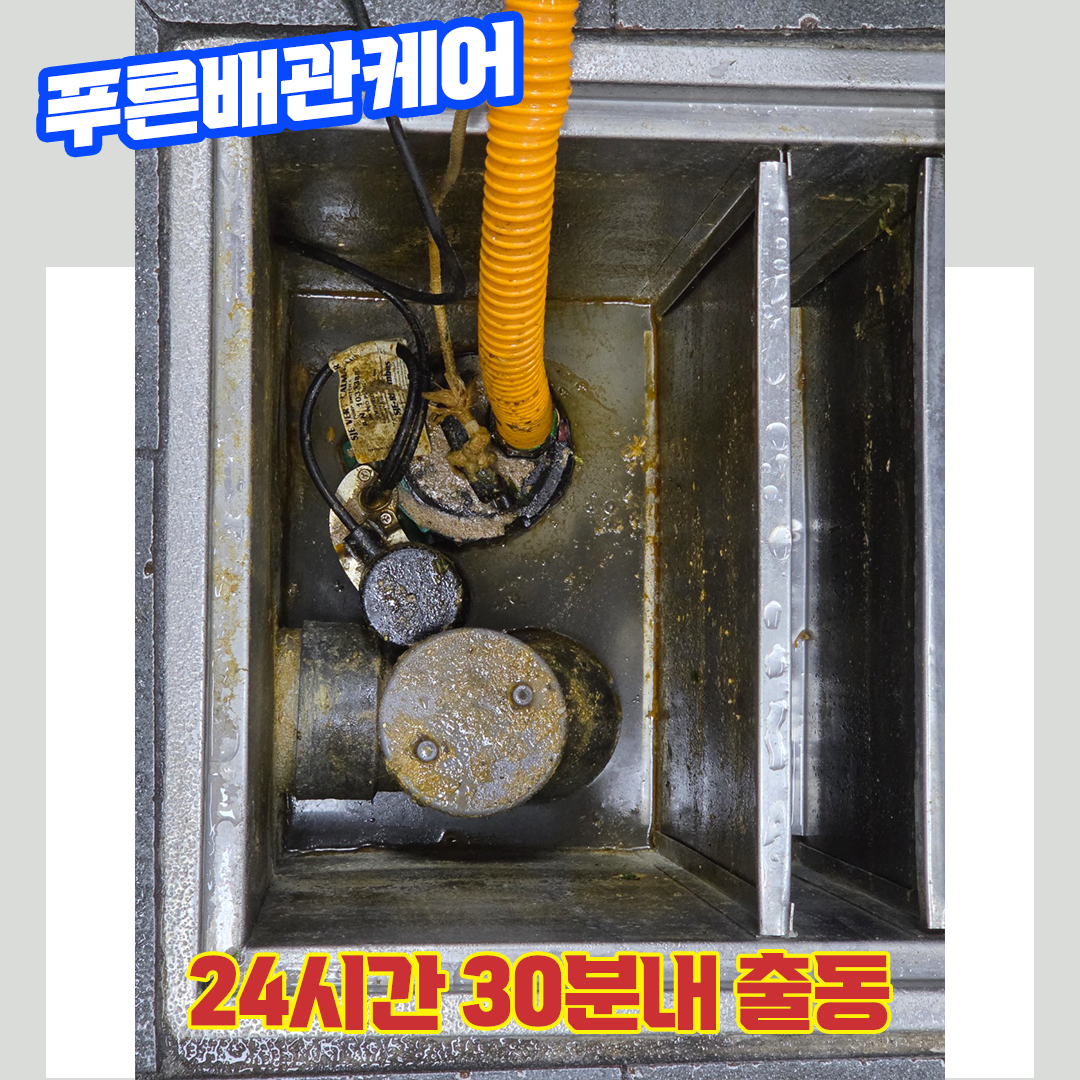 은평구하수구막힘