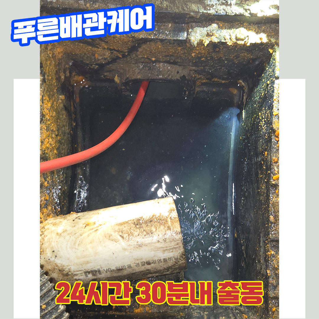 하수구뚫는업체