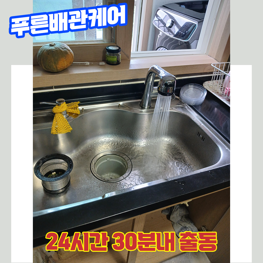 분당싱크대뚫는업체