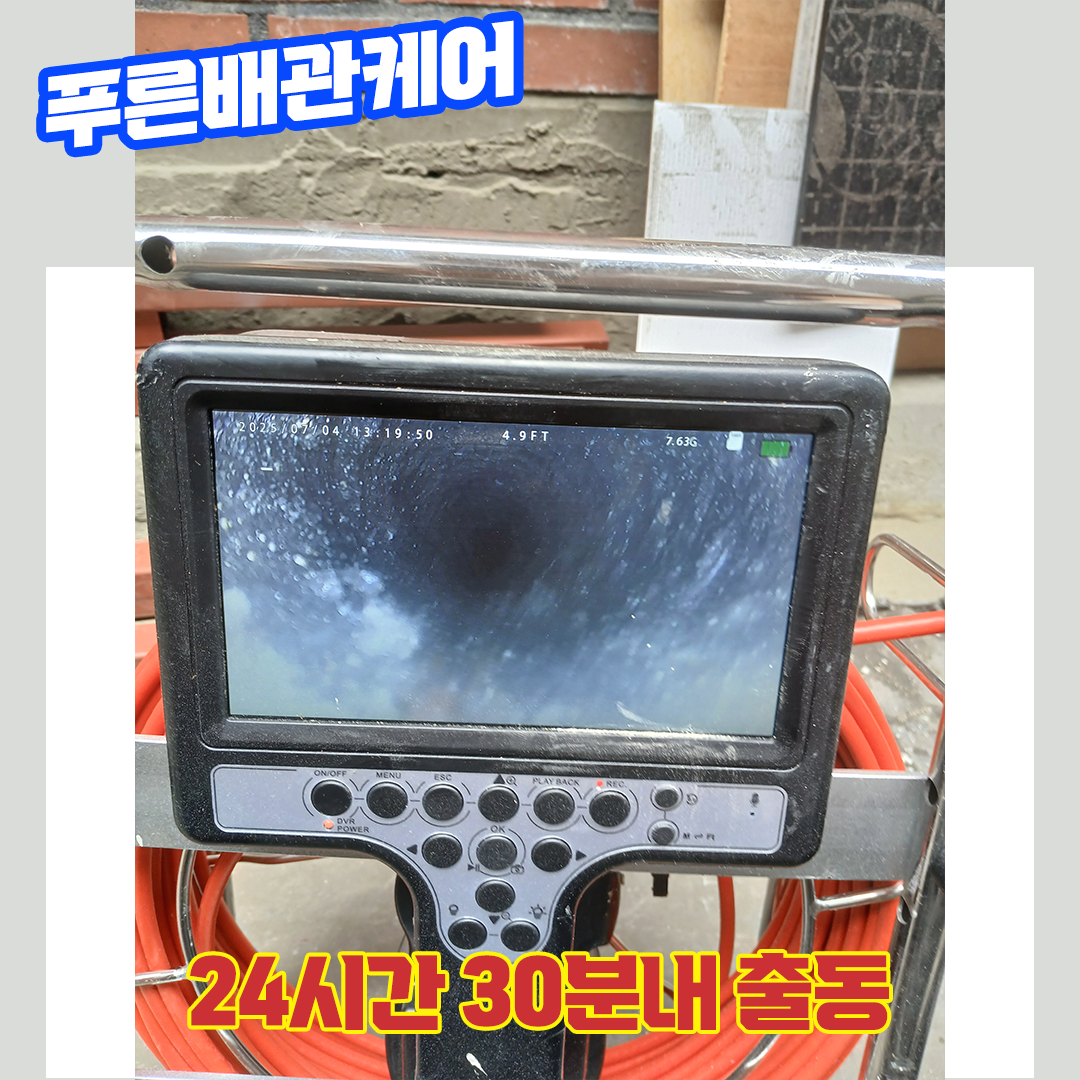고양하수구막힘