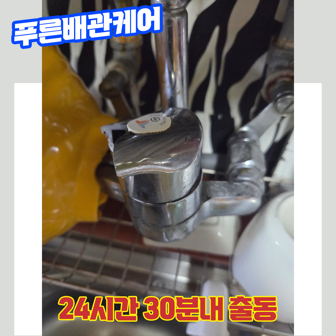 싱크대배관막힘