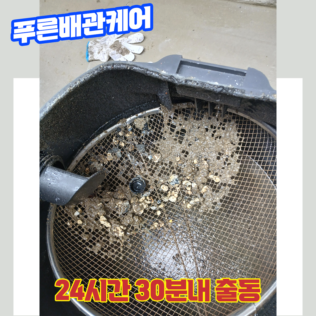 하수구뚫는업체