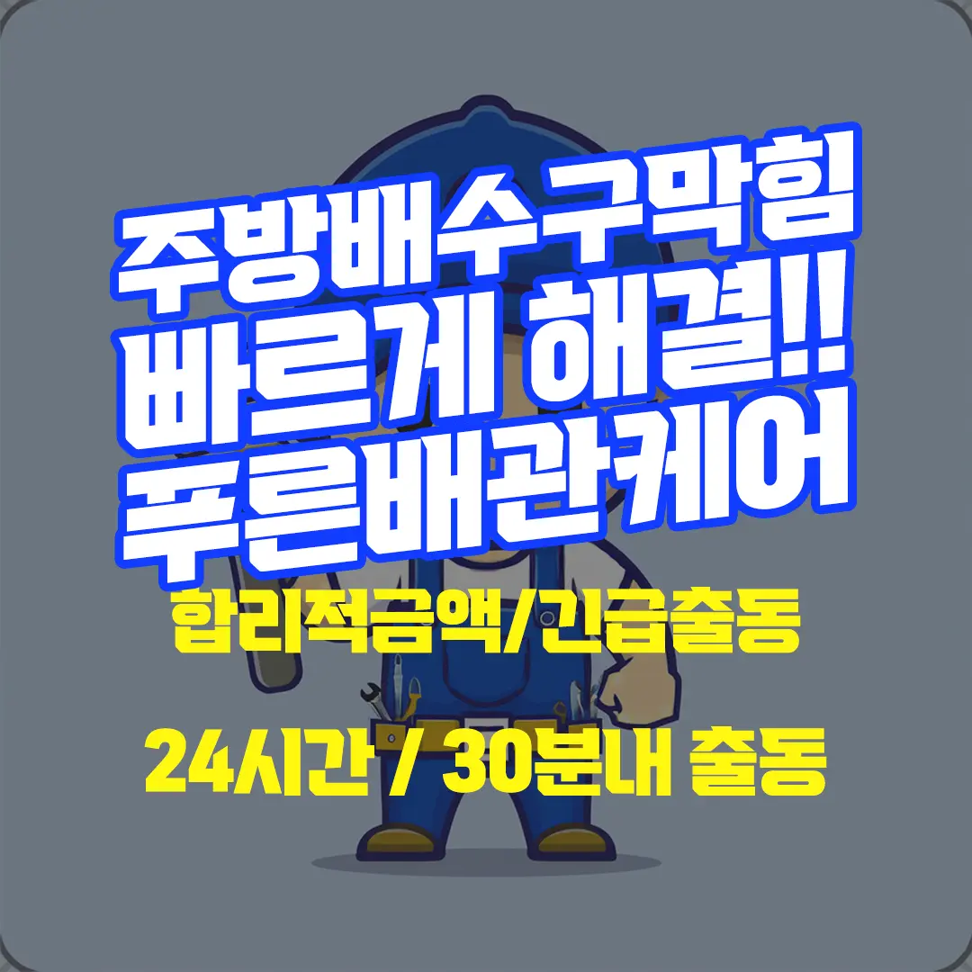 주방배수구막힘