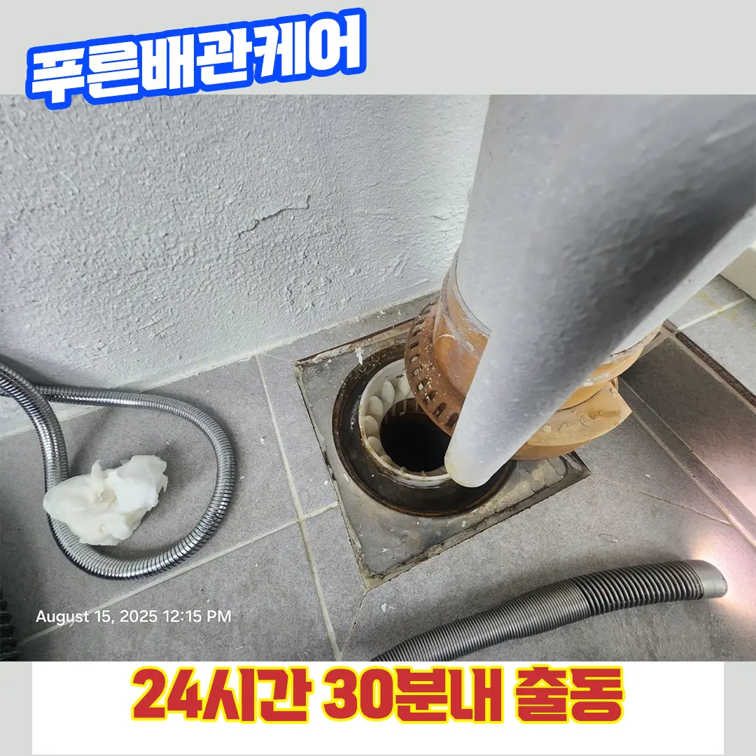 인천우수관막힘비용