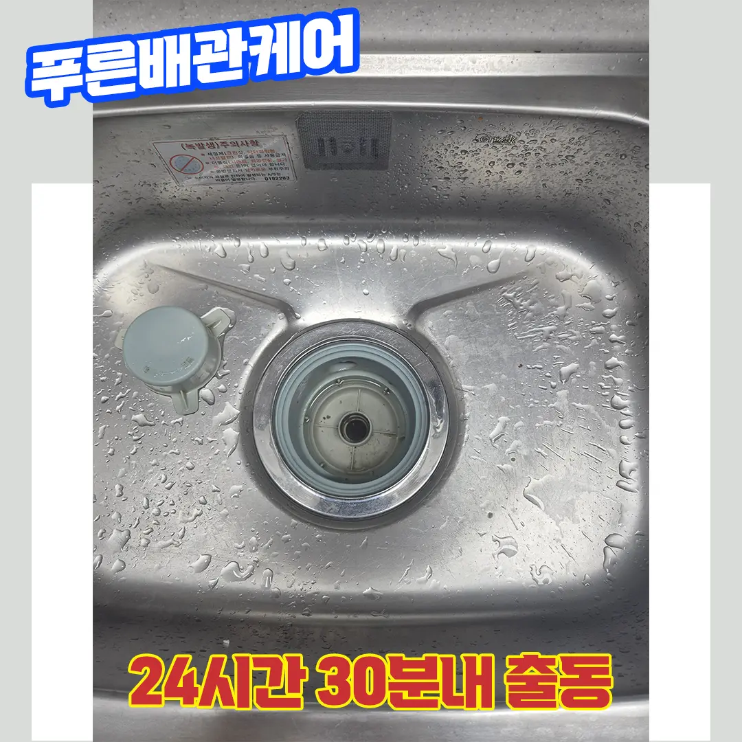 수원싱크대막힘비용