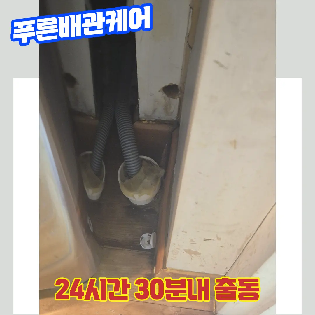 수원배관막힘비용