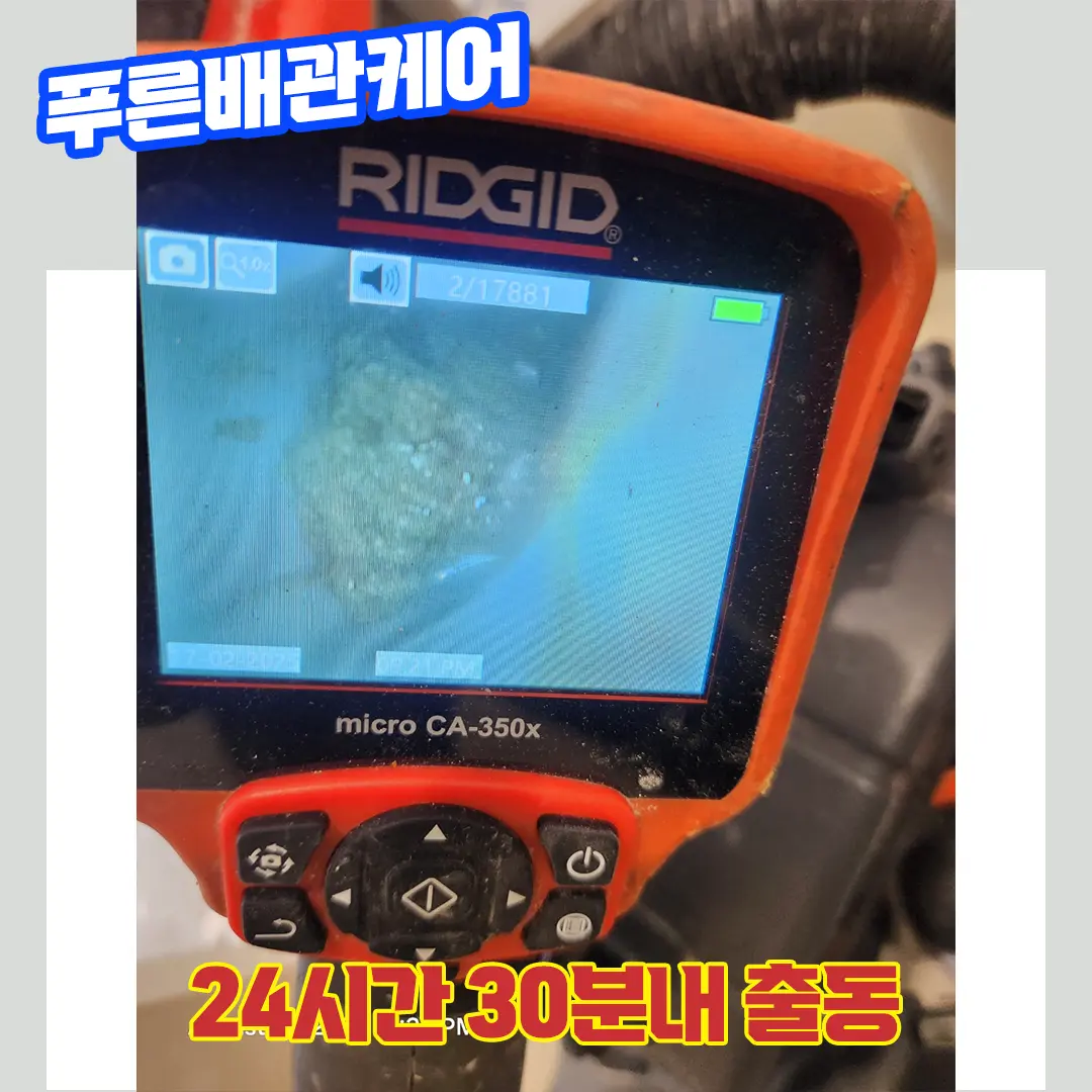 일산배관막힘비용