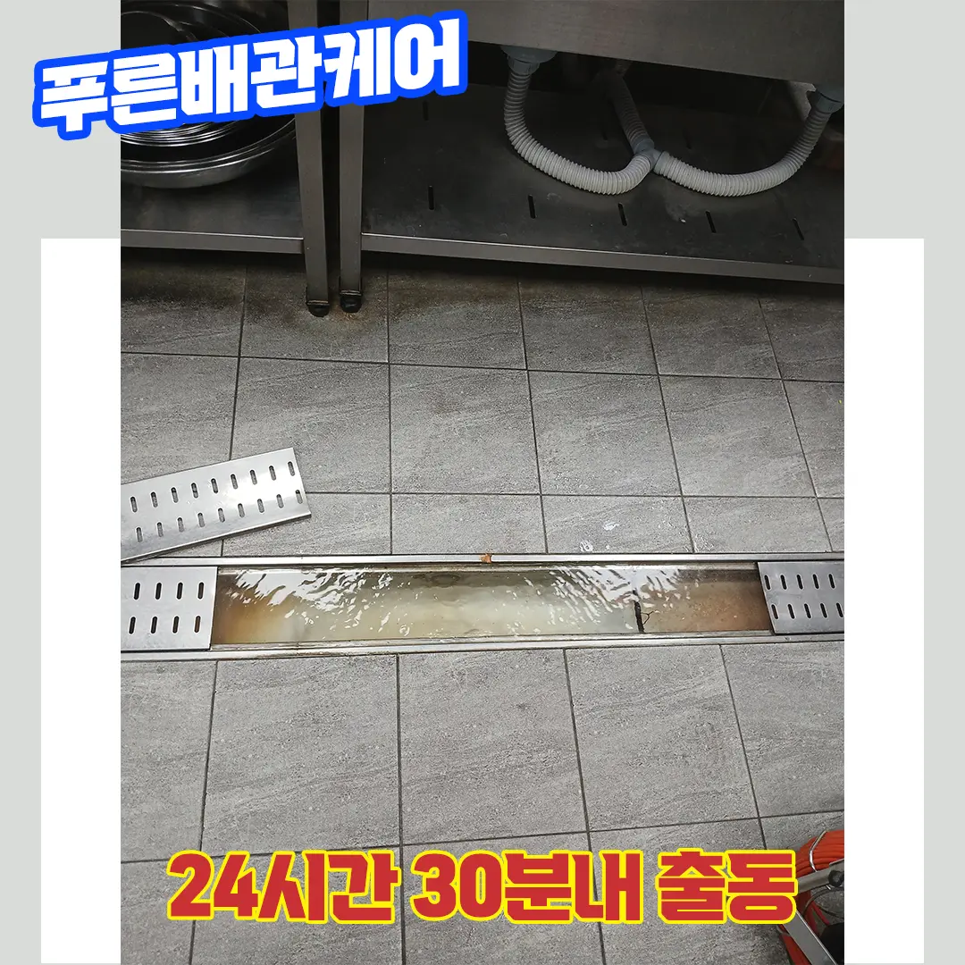 주방배수구막힘비용