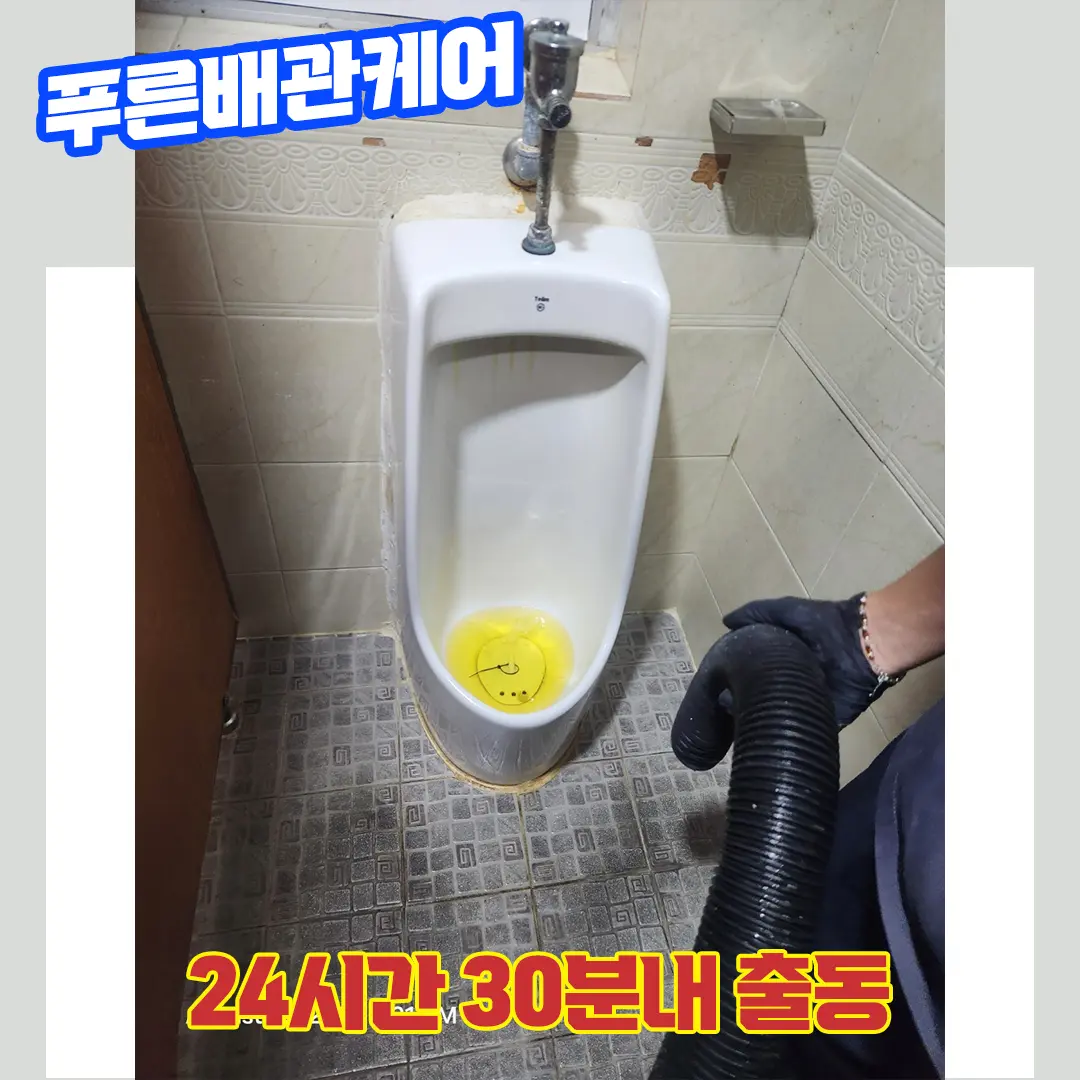 시흥화장실막힘비용