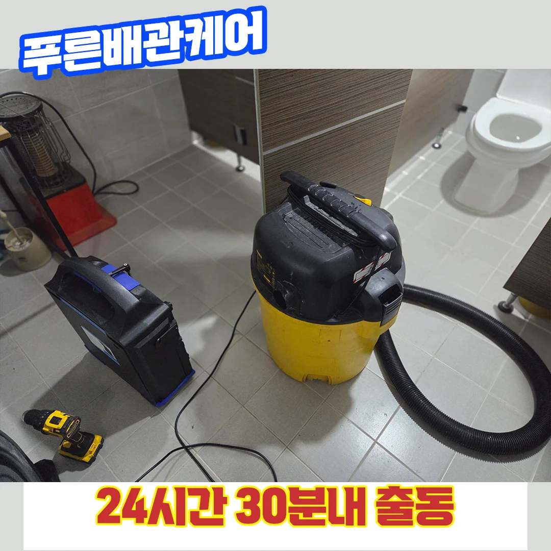 고양변기막힘