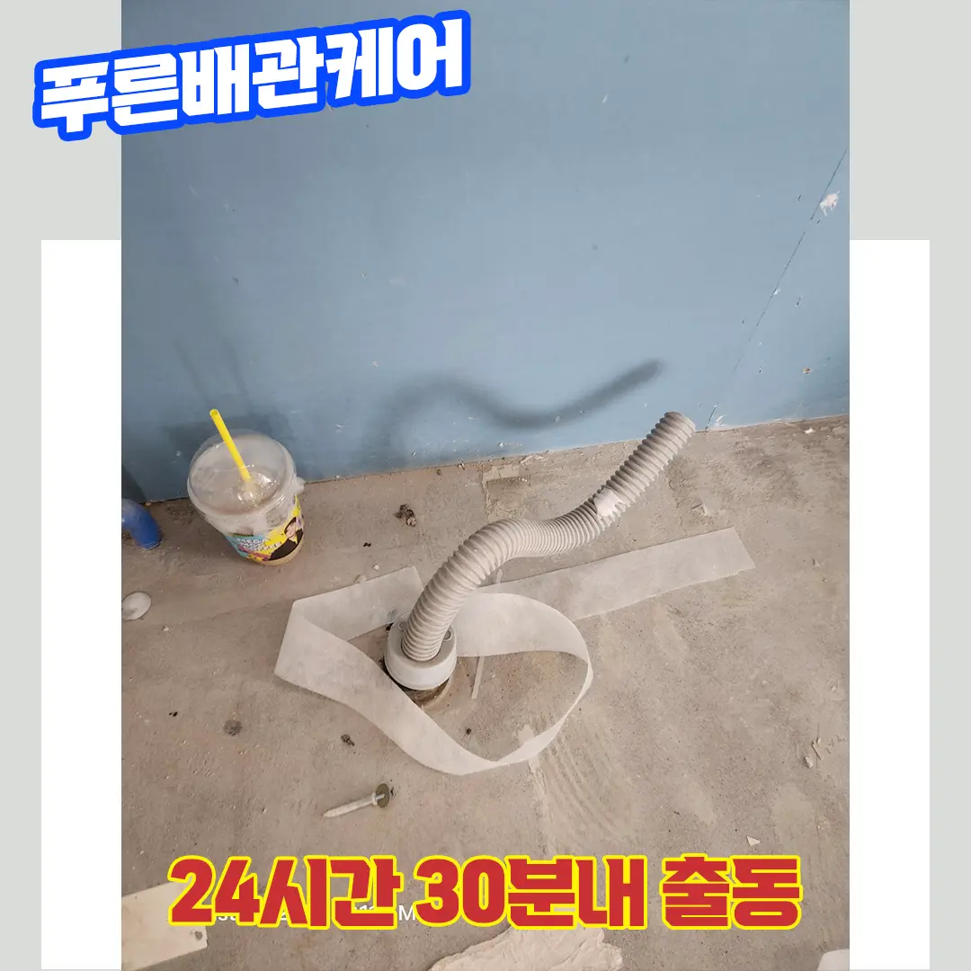 일산배관막힘