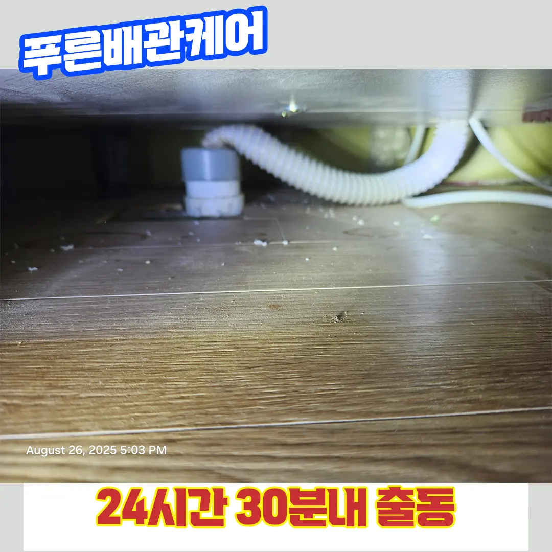 검단배관막힘