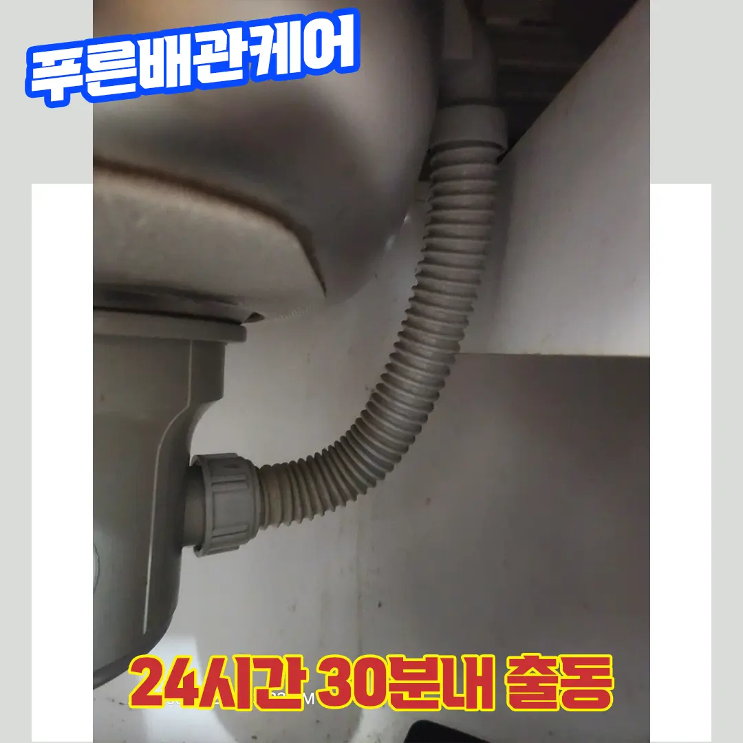 시흥싱크대막힘