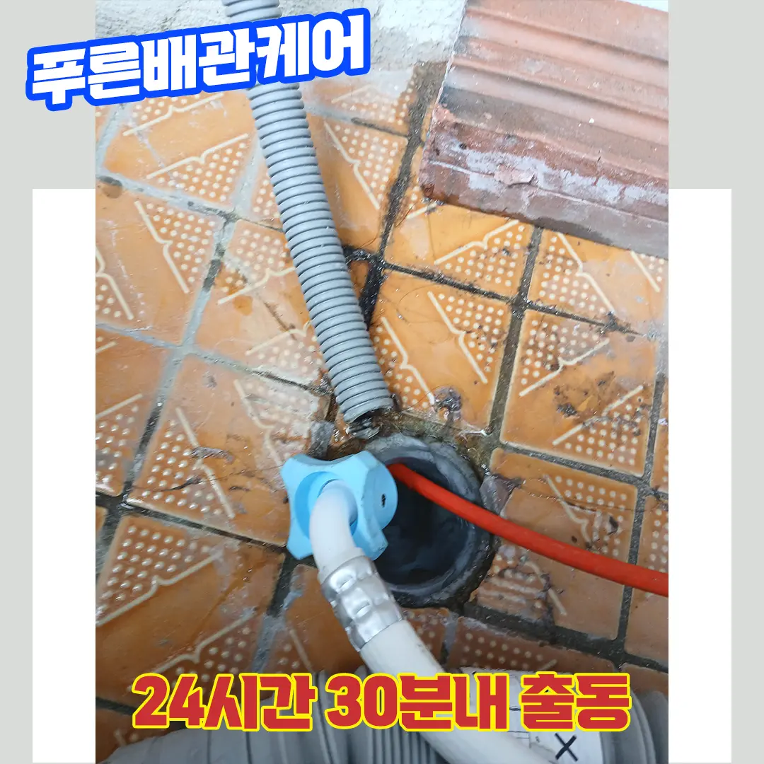 마포배수구막힘