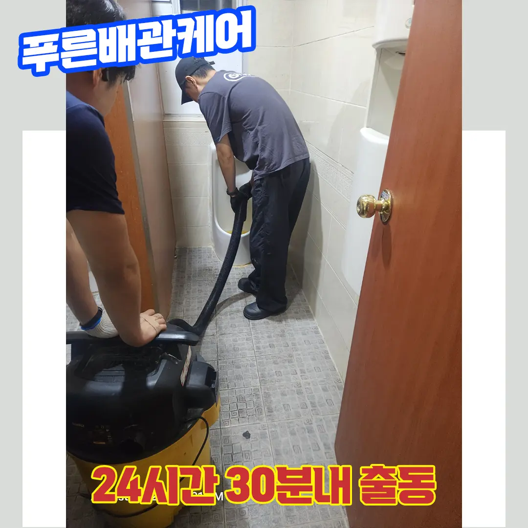 시흥화장실막힘