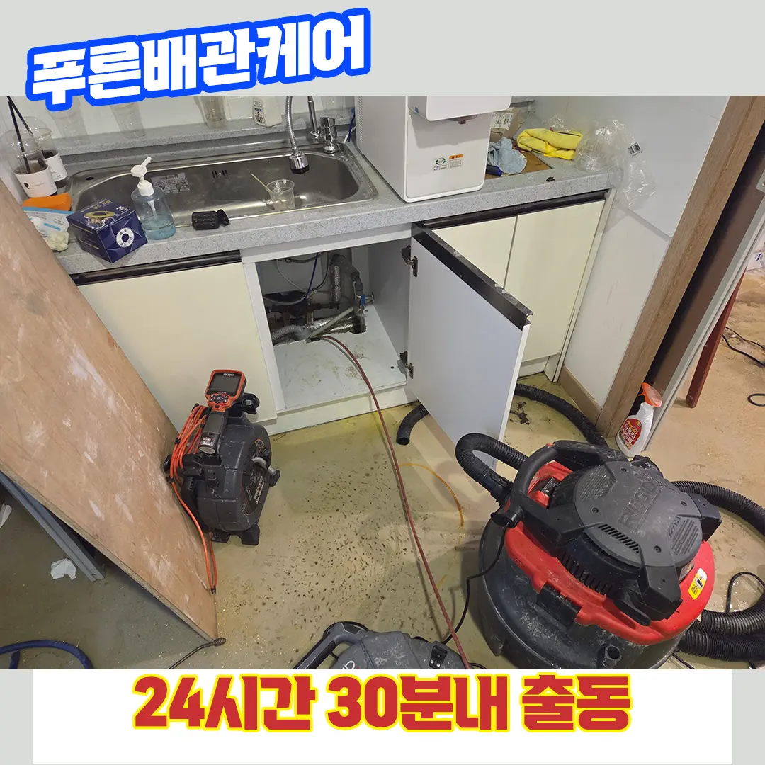 동대문싱크대막힘