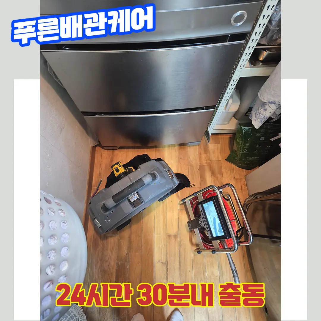 수원배관막힘