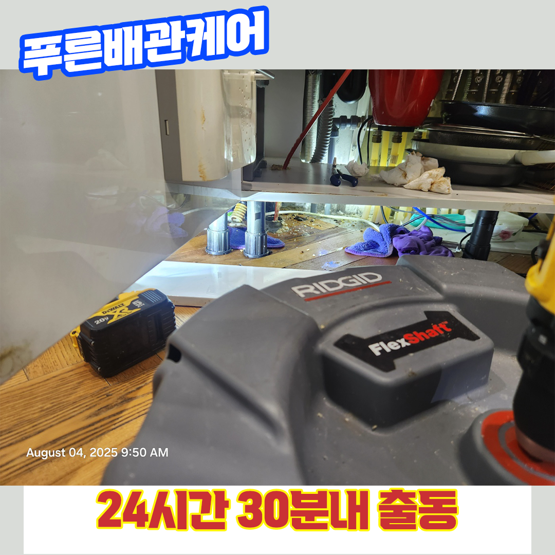 싱크대막힘