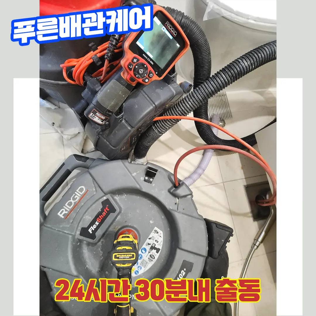 일산배관막혔을때