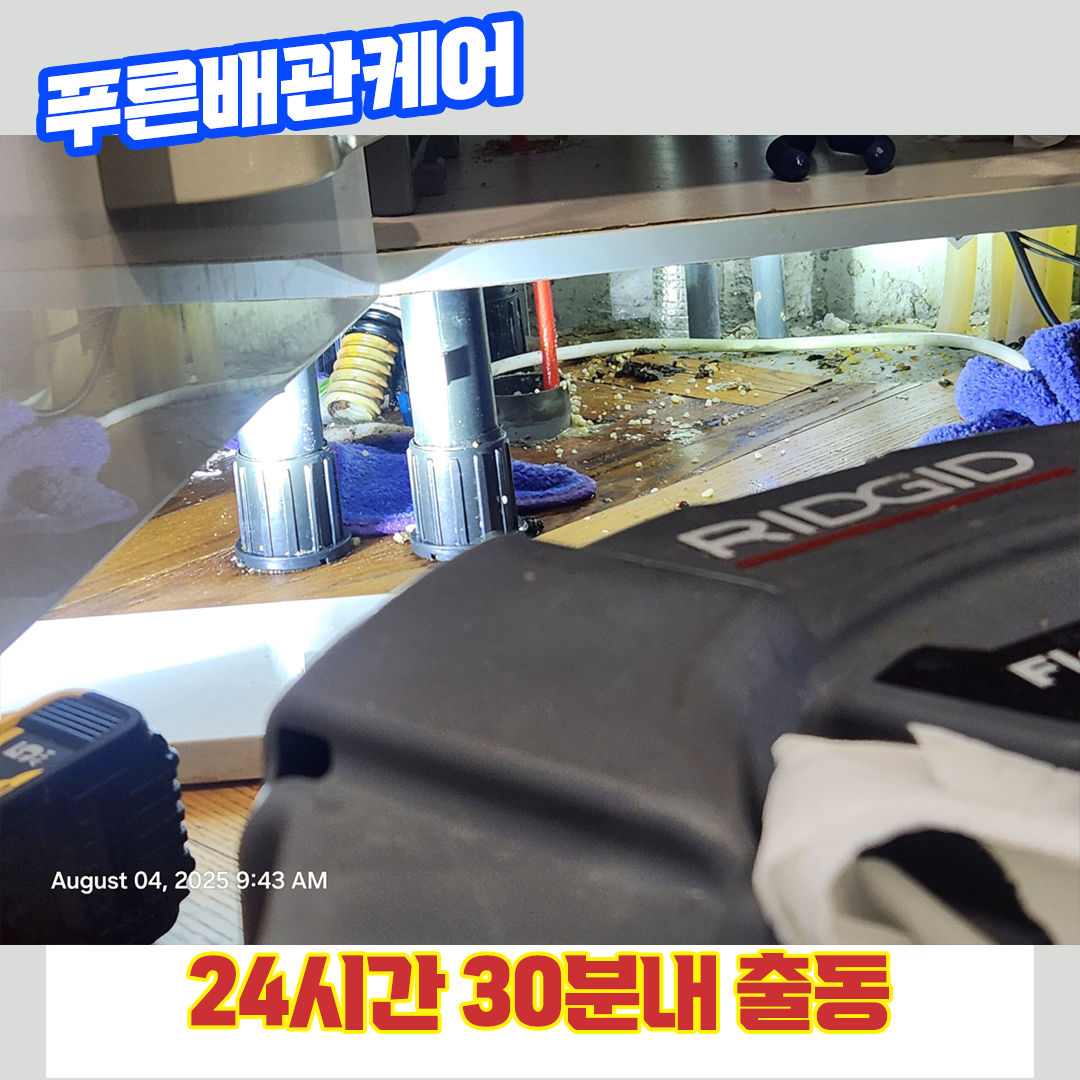 강북구싱크대막힘