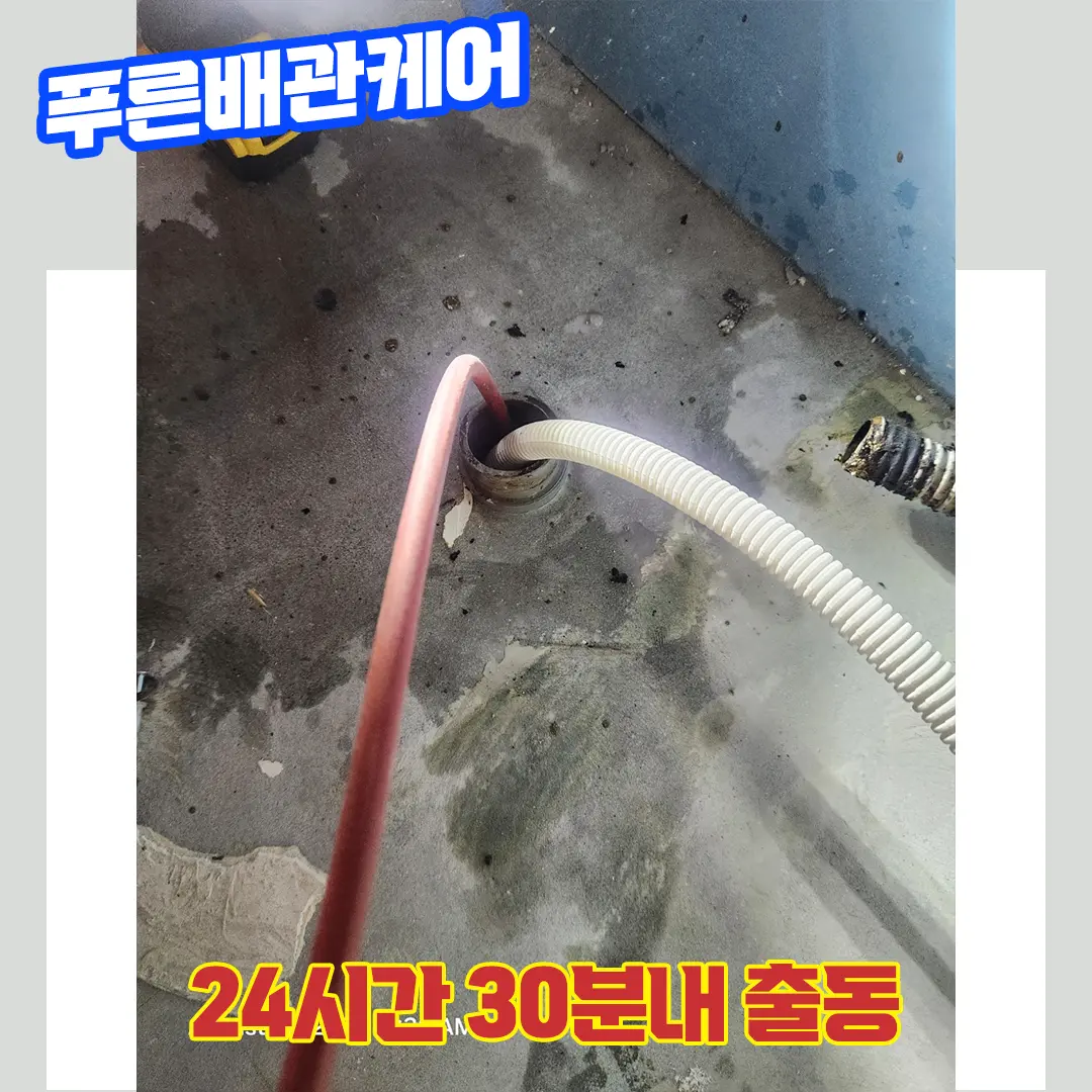 일산배관막힘
