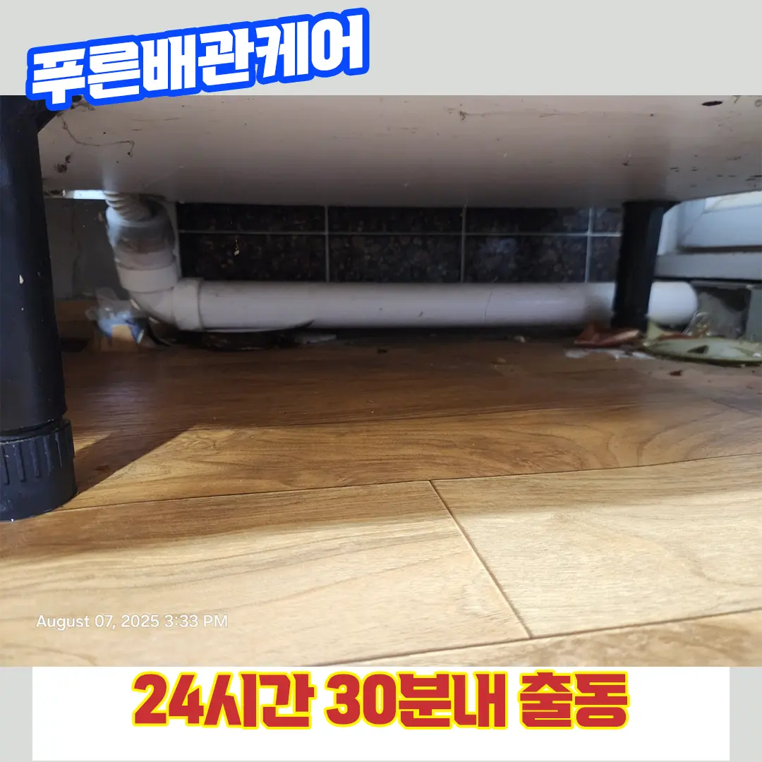 시흥싱크대막힘