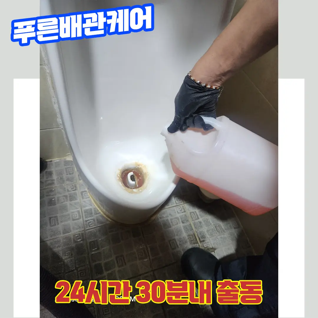 시흥화장실막힘