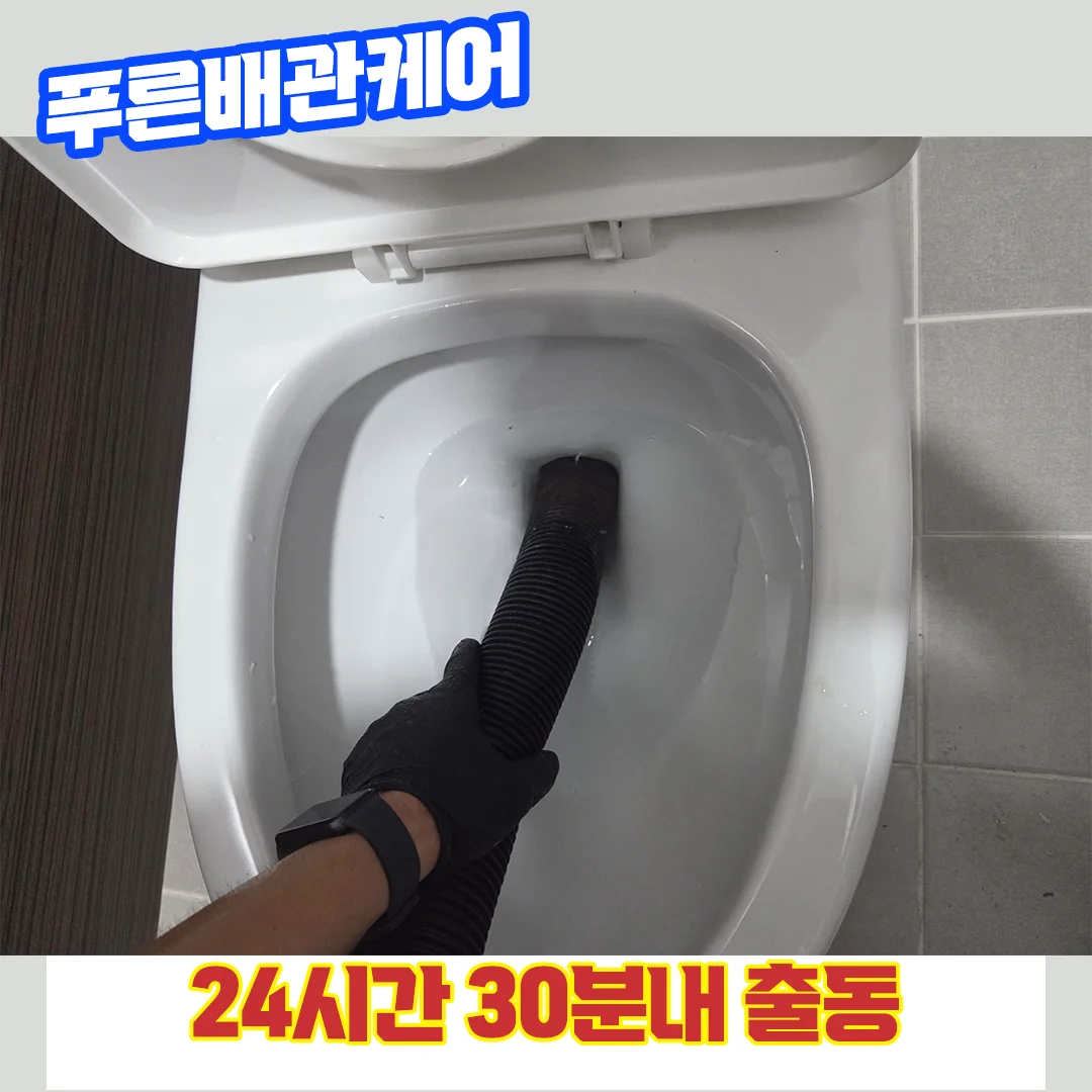 고양변기막힘