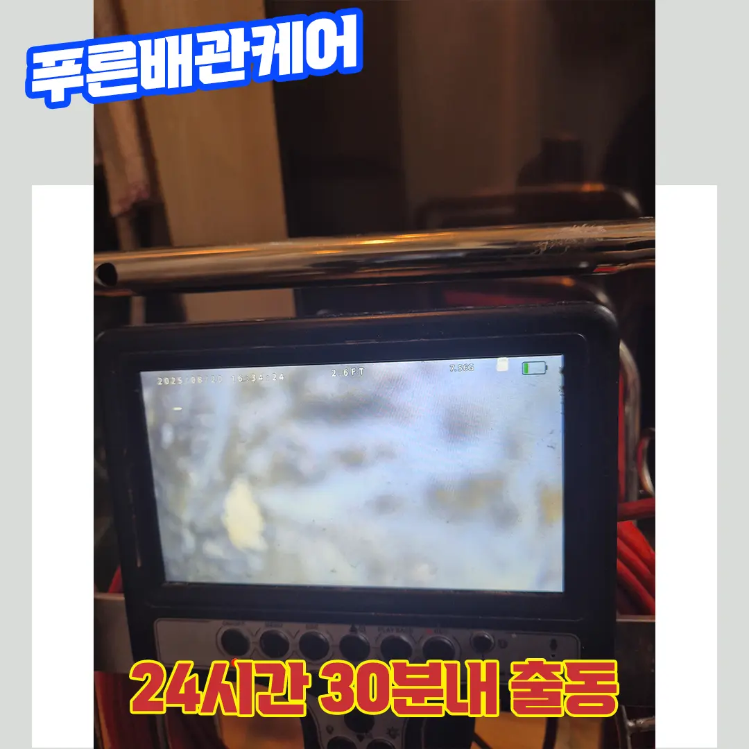 수원배관막힘