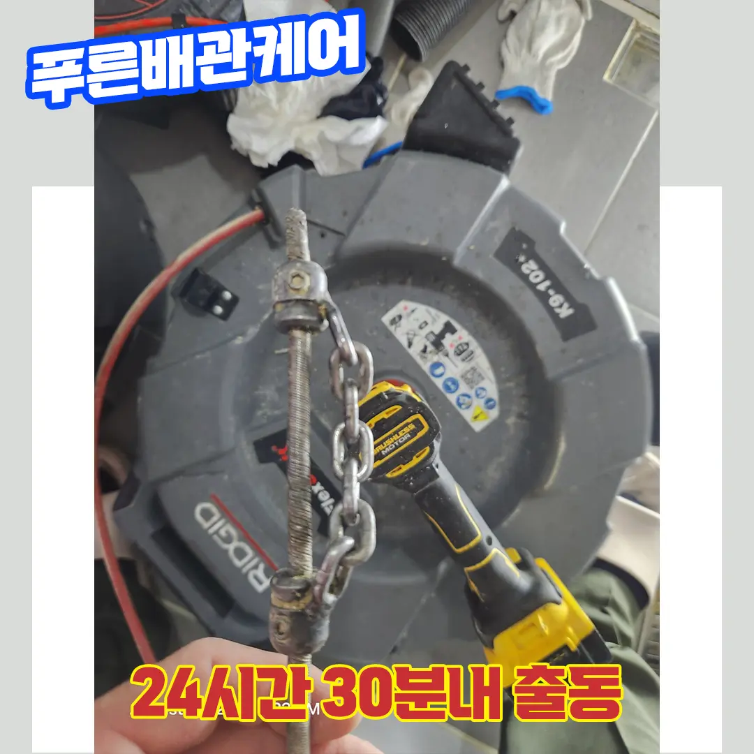 일산화장실뚫는업체