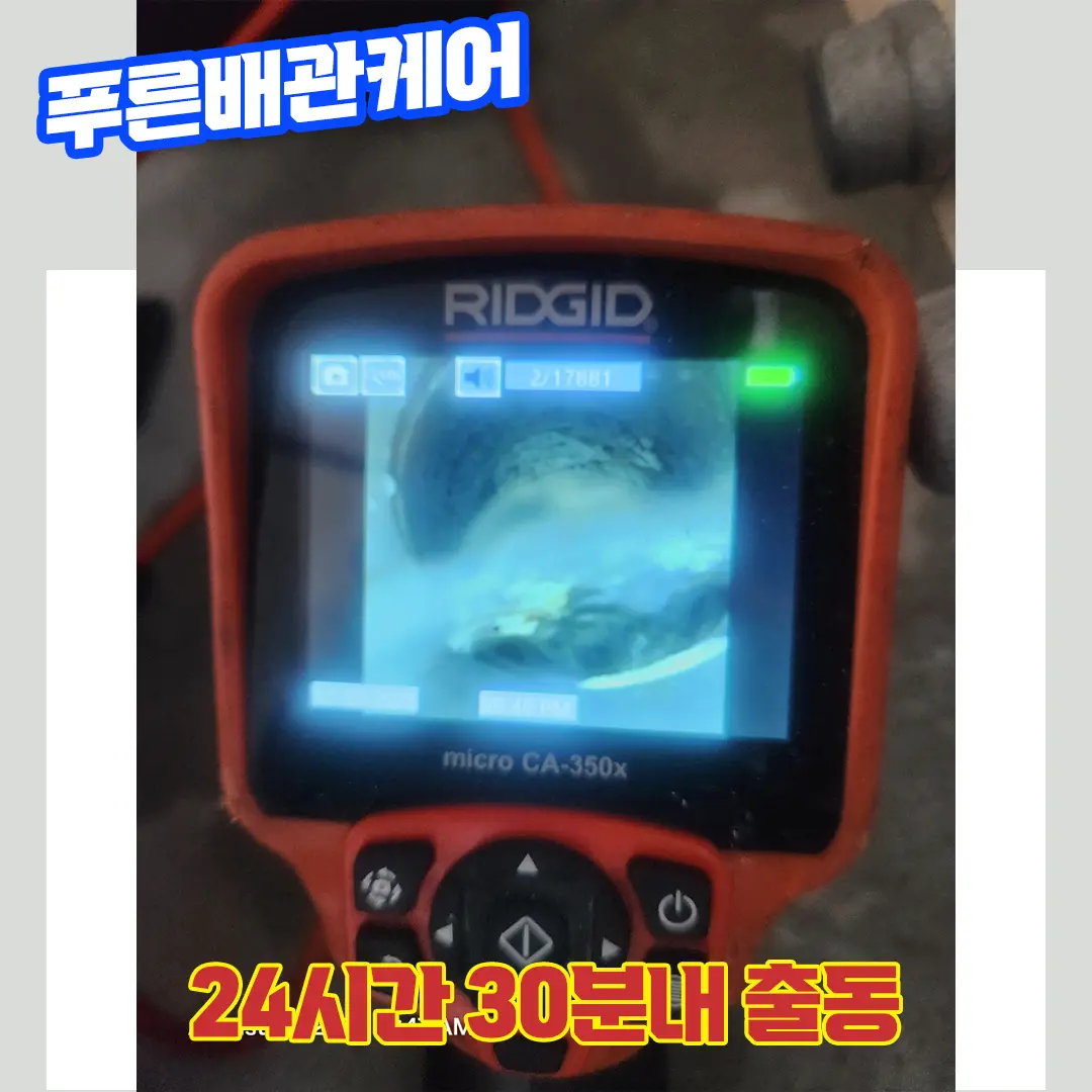 일산배관뚫는업체