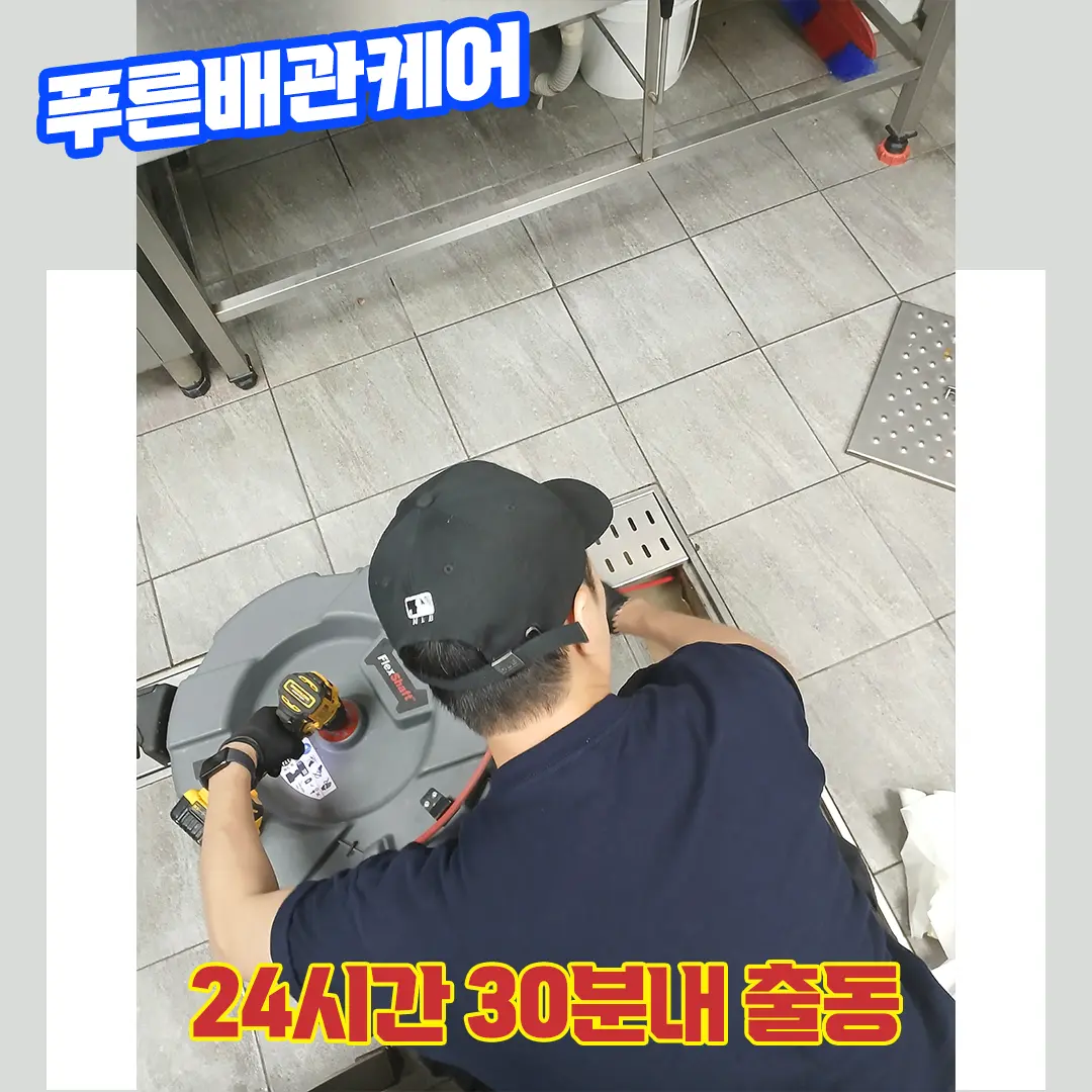 주방배수구뚫는업체