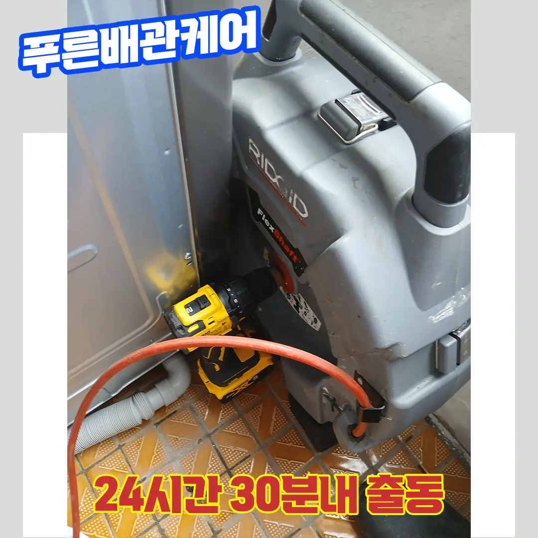 마포배수구막혔을때