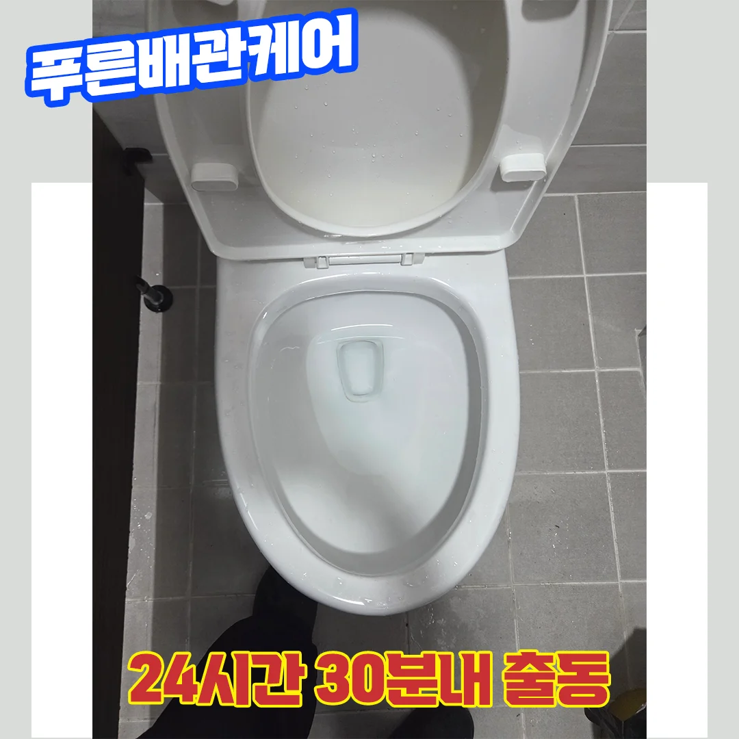 고양변기뚫는업체