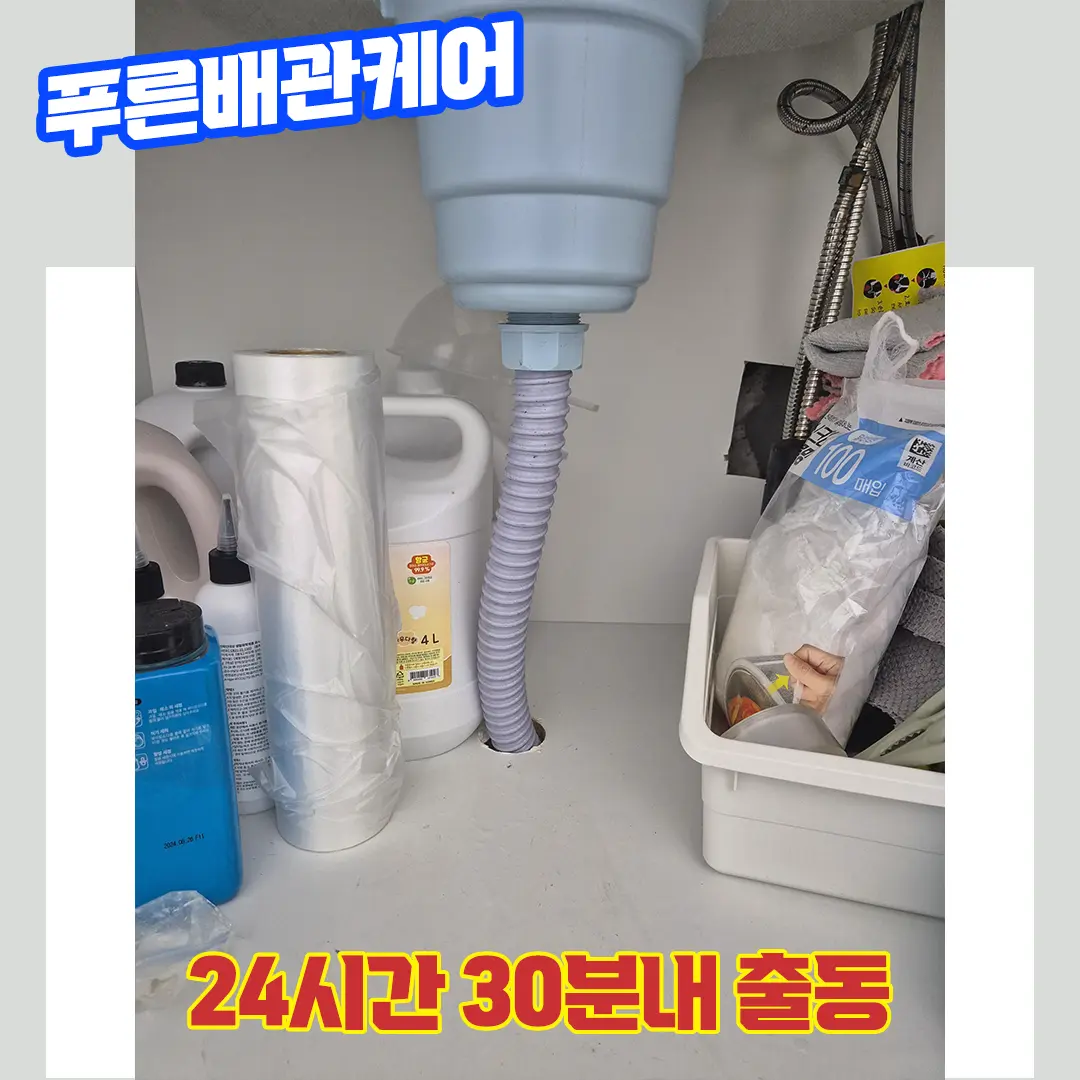 수원싱크대막힘