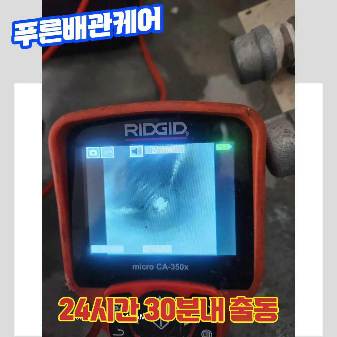 일산배관막힘