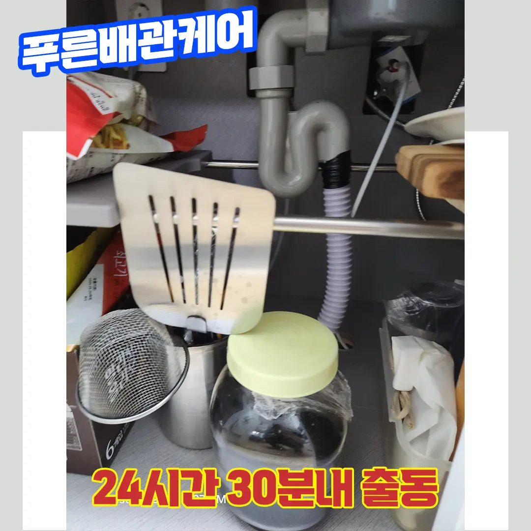 검단배관막힘
