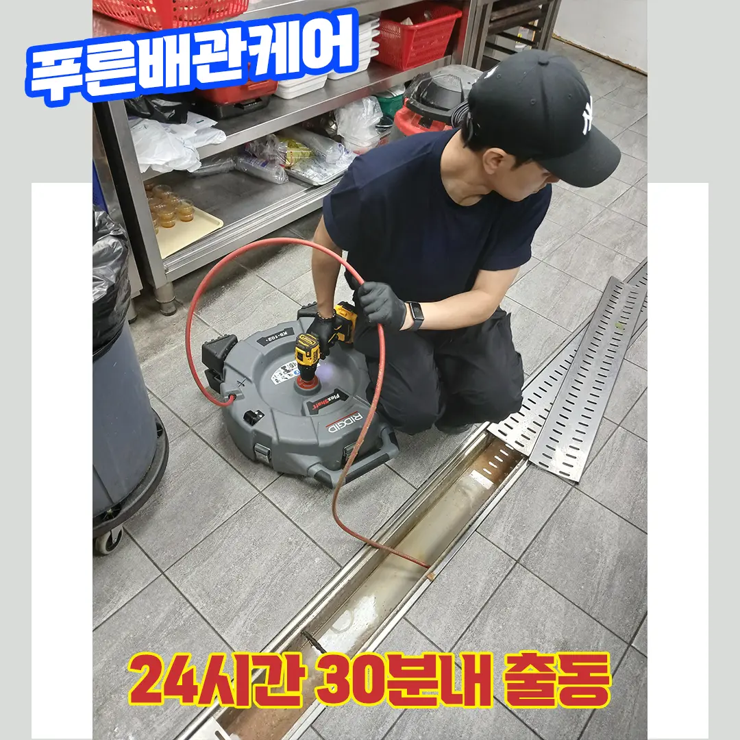 주방배수구막힘