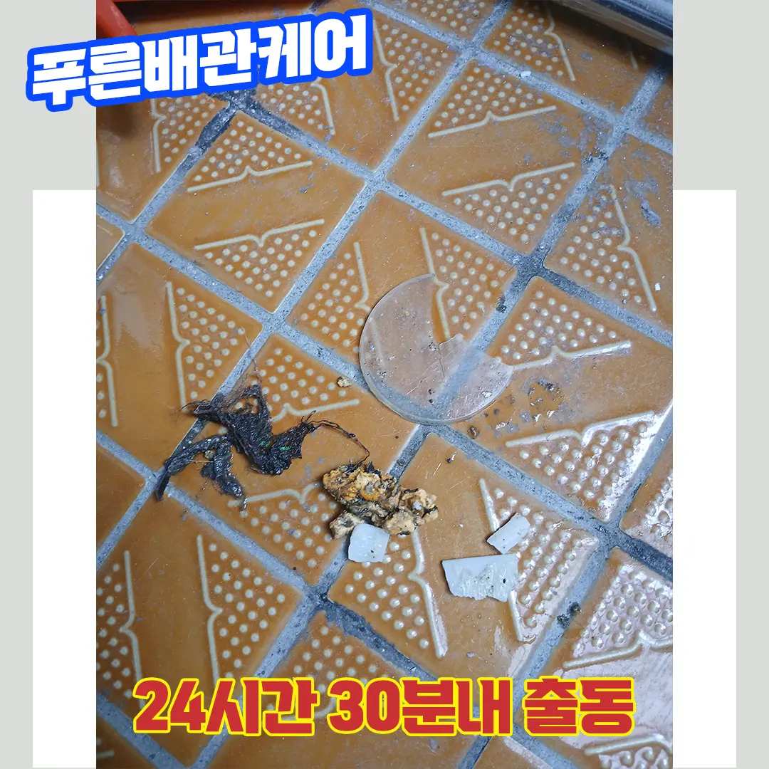 마포배수구막힘