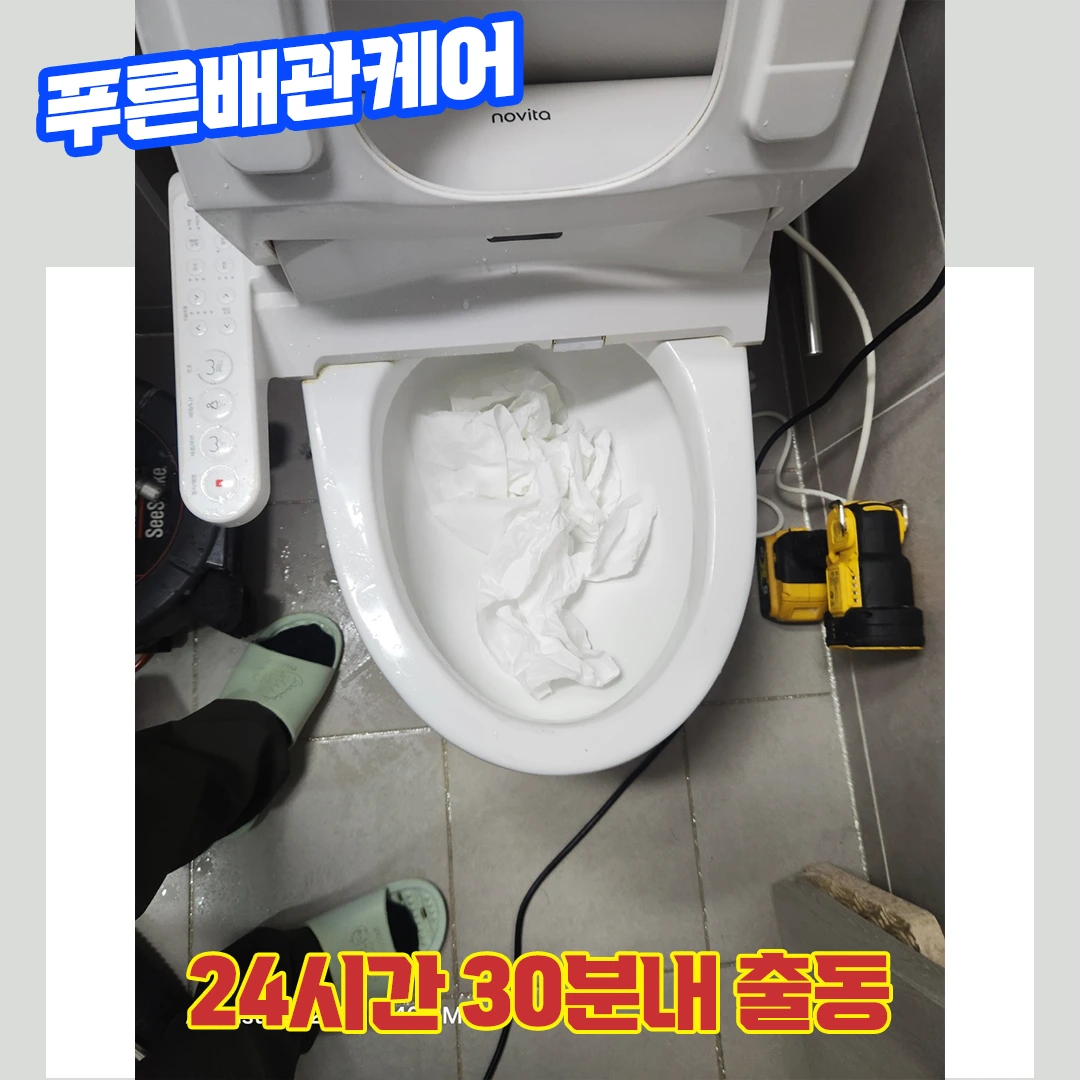 시흥변기막힘