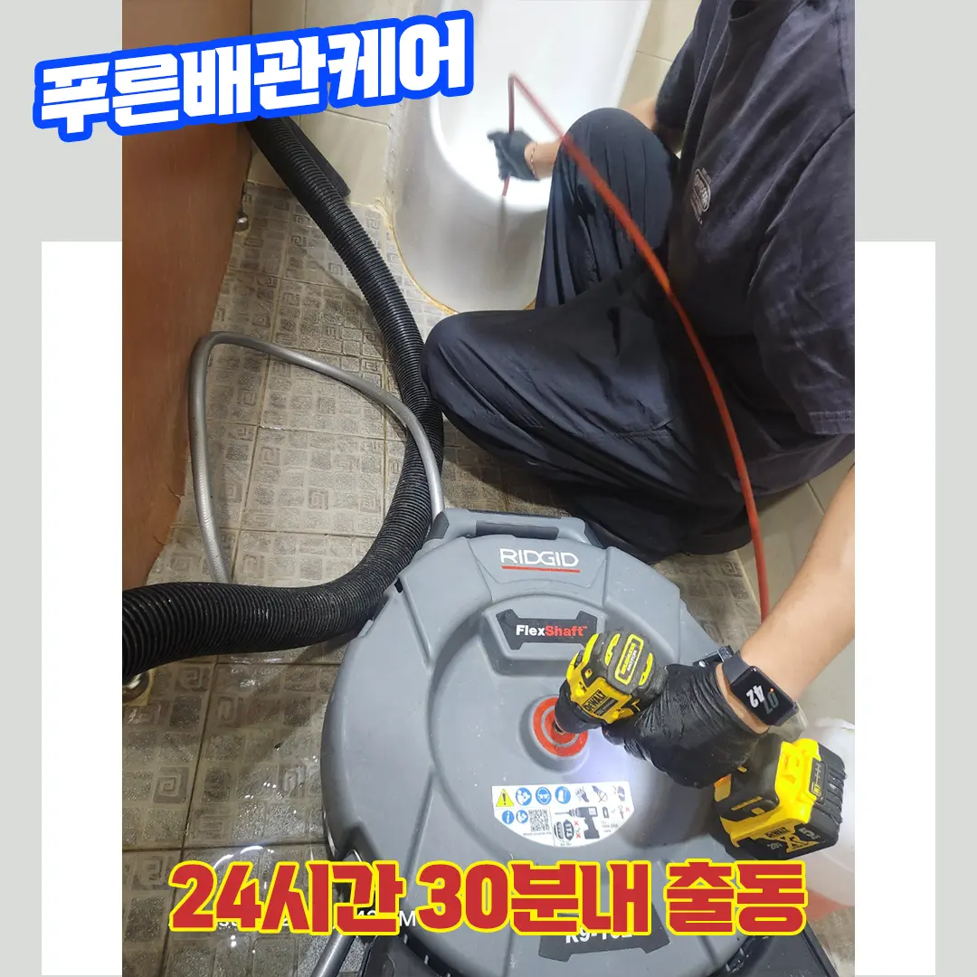 시흥화장실막힘