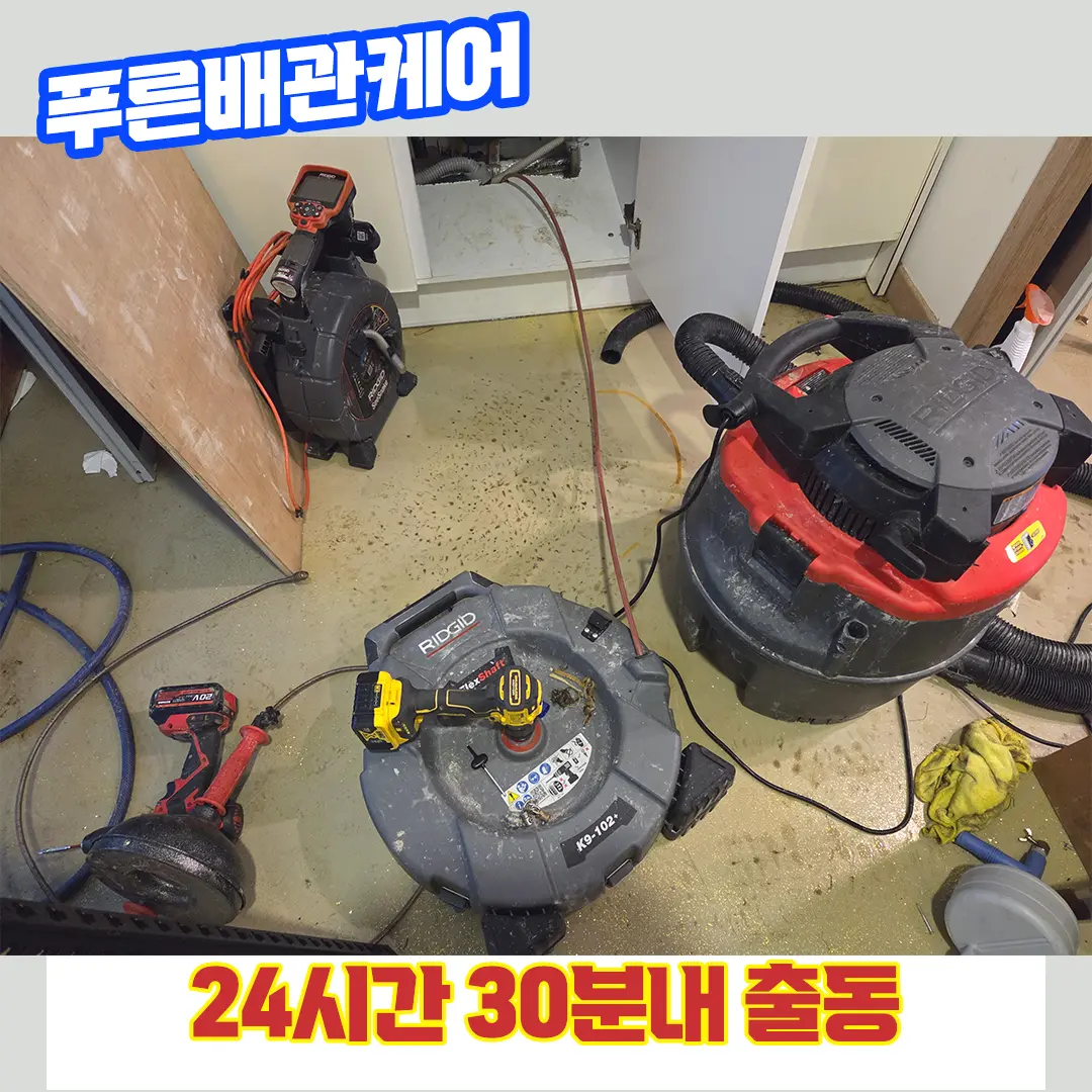 동대문싱크대막힘