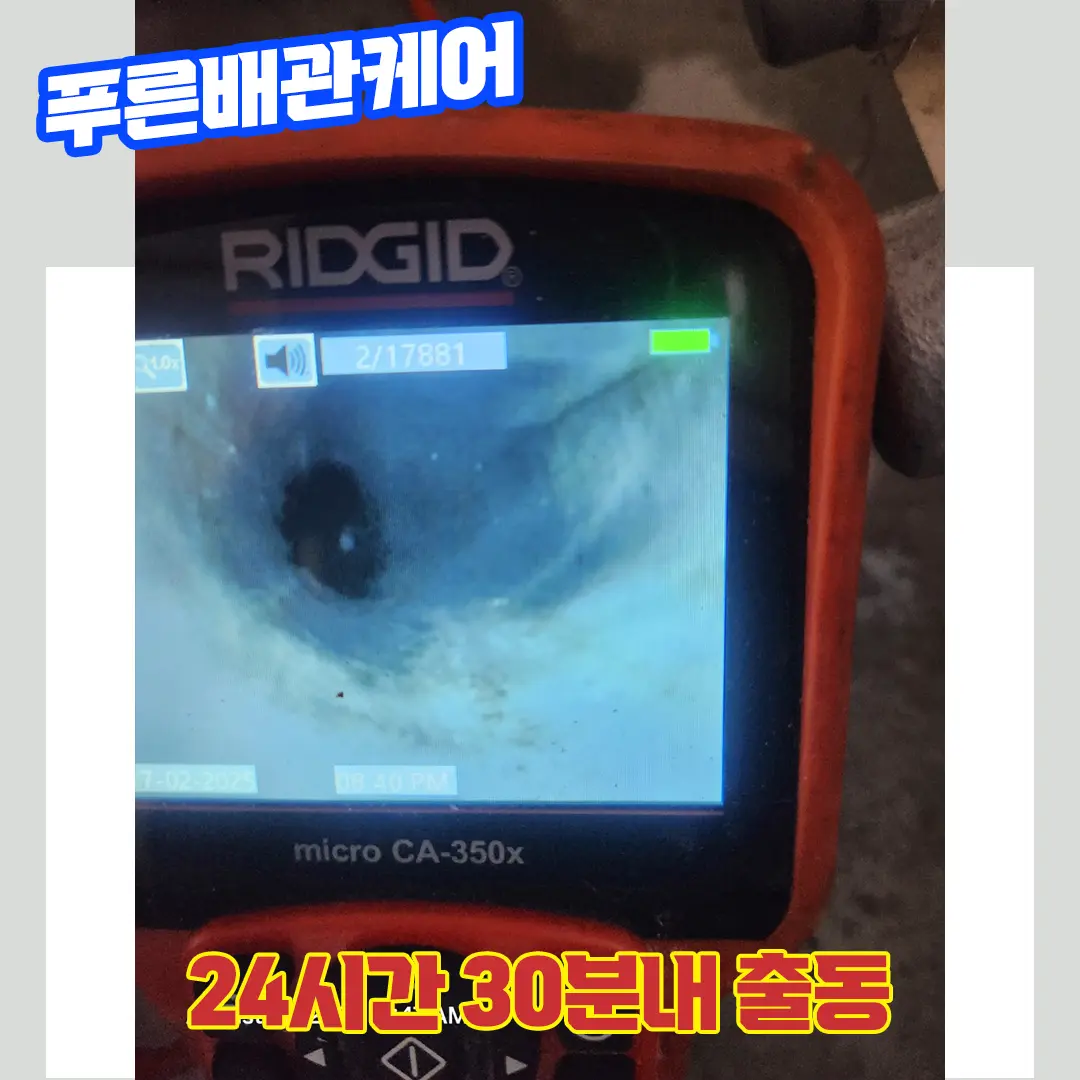배관막힘