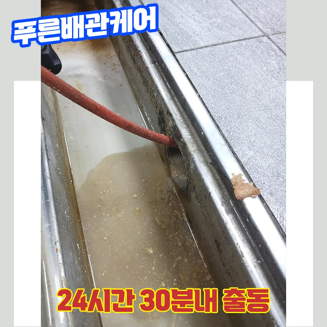 주방배수구막혔을때