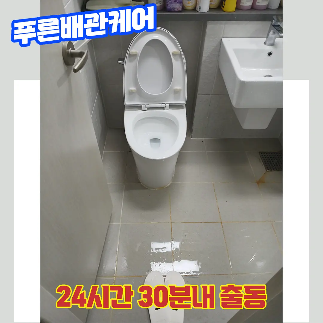 목동변기뚫는업체
