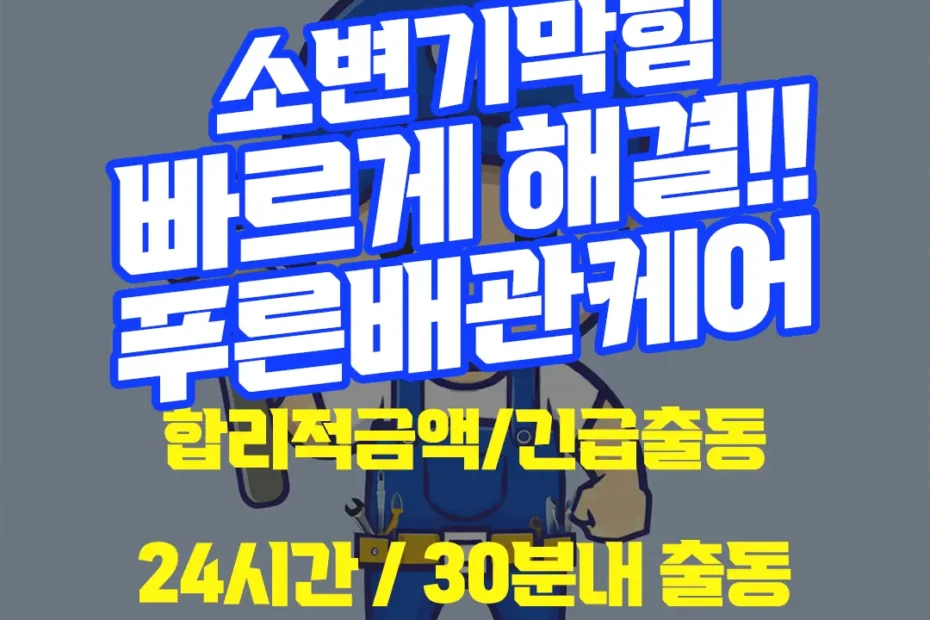 소변기막힘