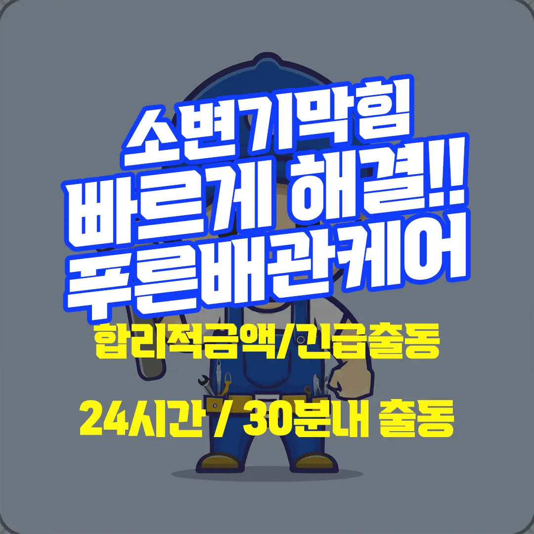 소변기막힘