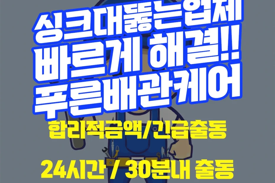 싱크대뚫는업체