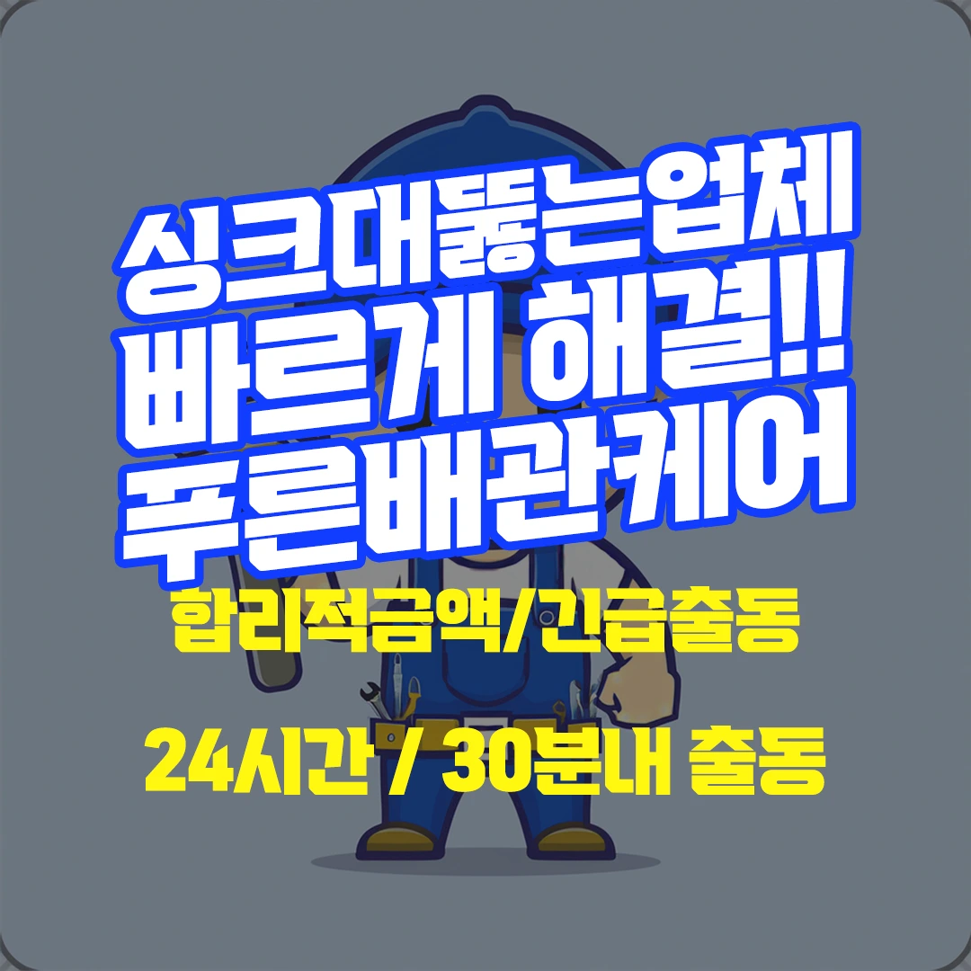 싱크대뚫는업체